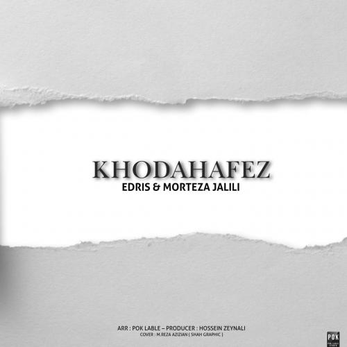 ادریس و مرتضی جلیلی خداحافظ